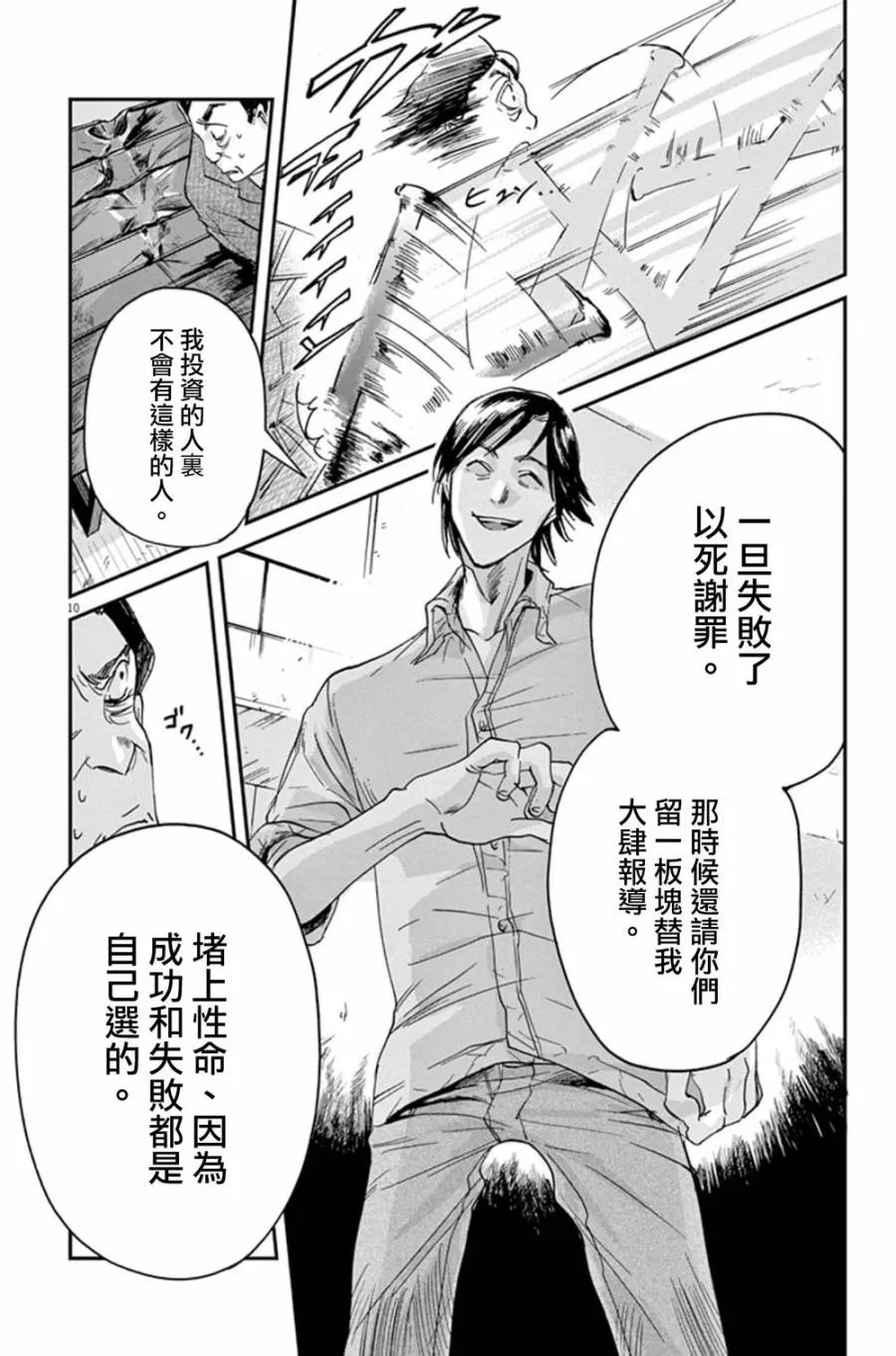 第2话 第10页