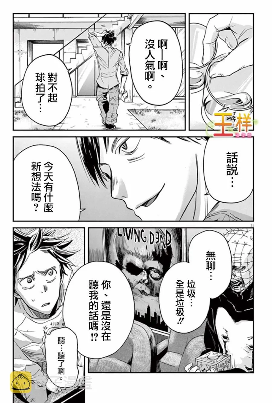 第2话 第11页