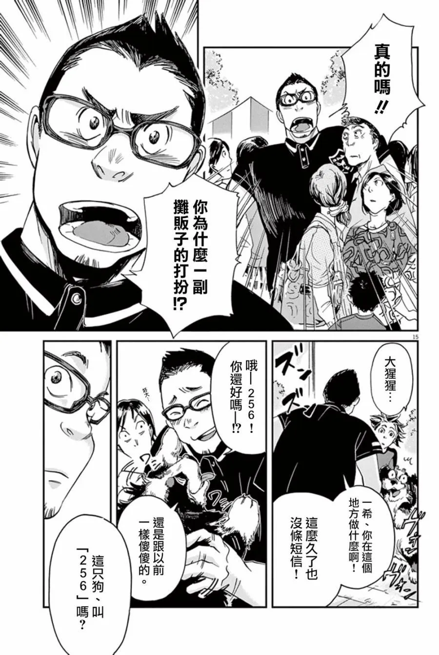 第2话 第15页