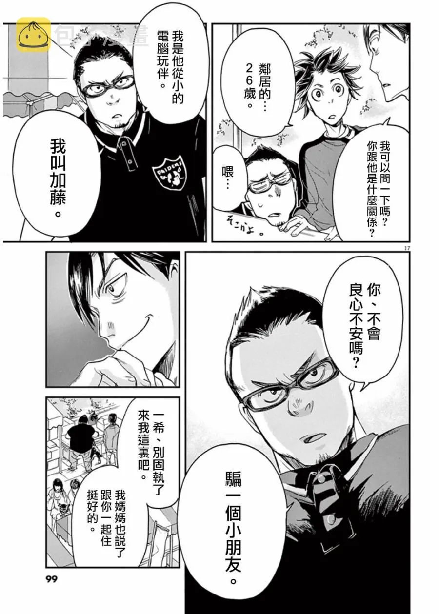 第2话 第17页