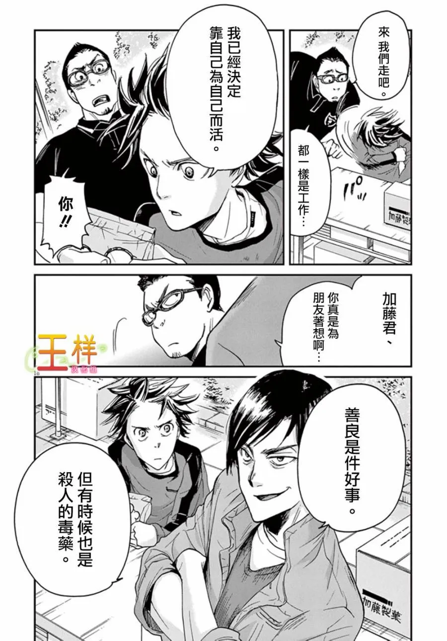 第2话 第18页