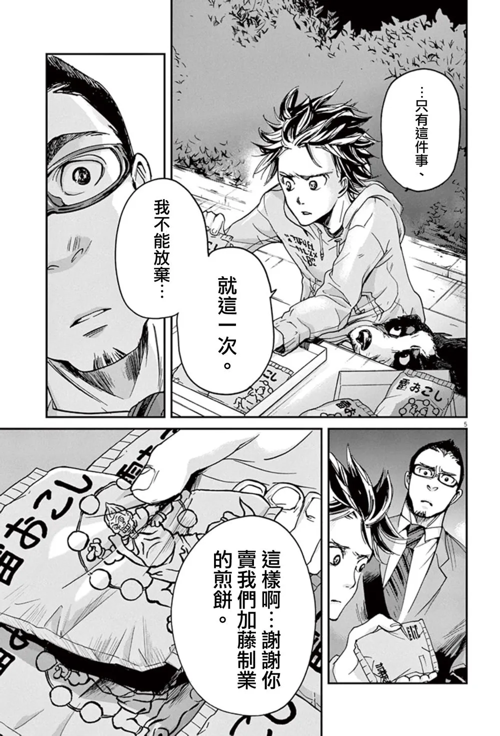 第4话 第5页