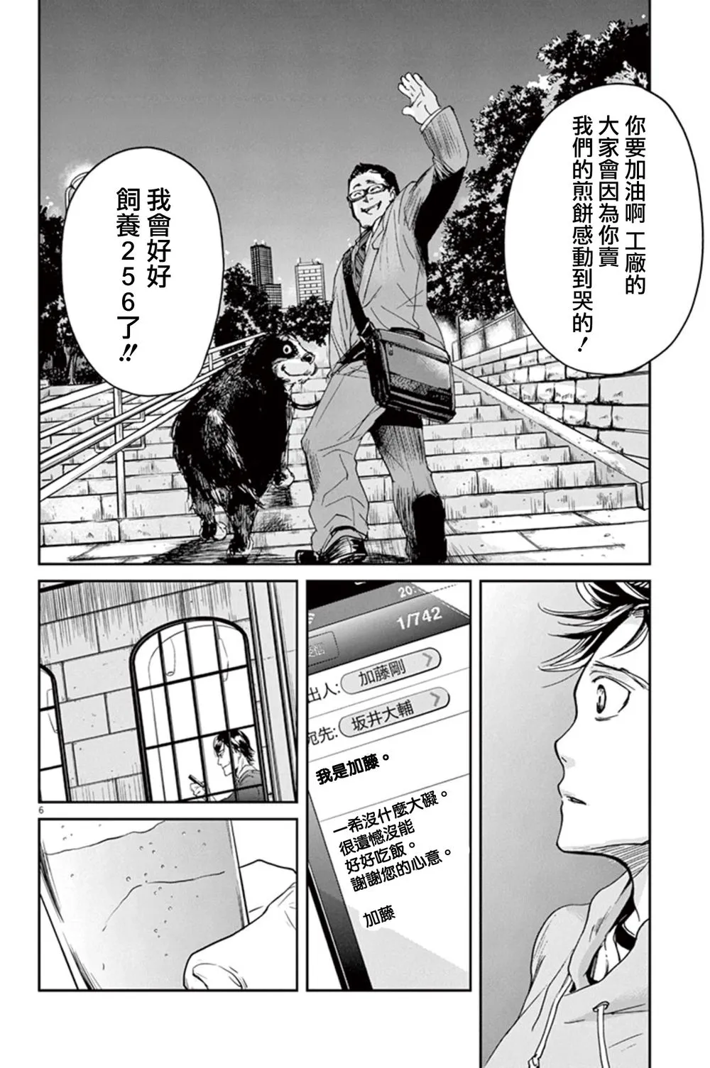 第4话 第6页