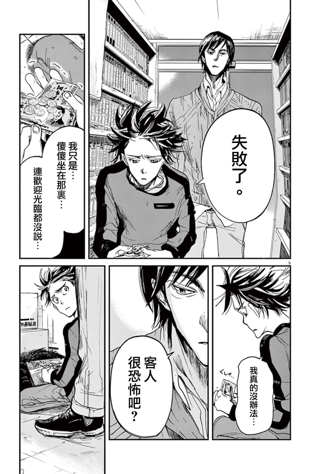 第4话 第9页