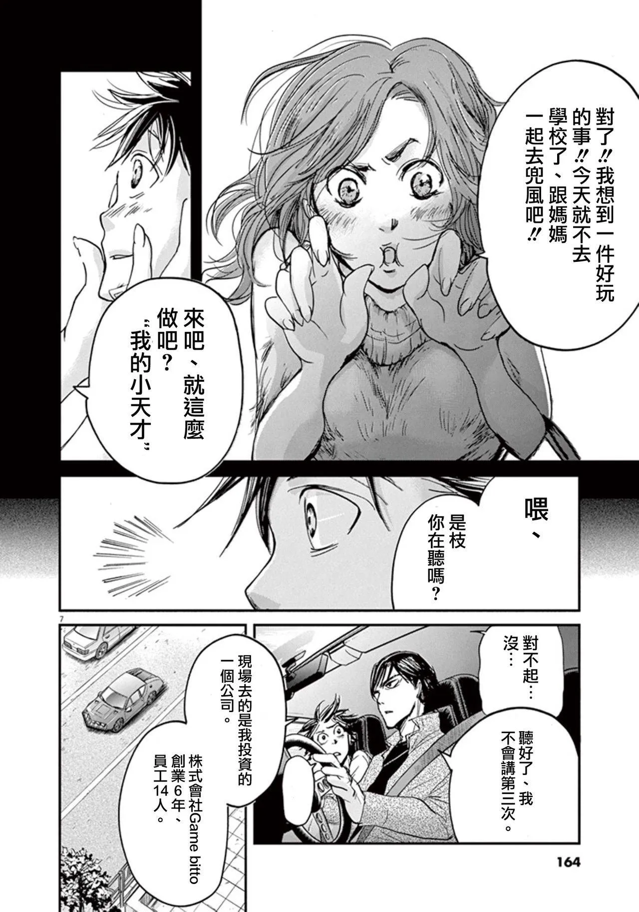第6话 第7页