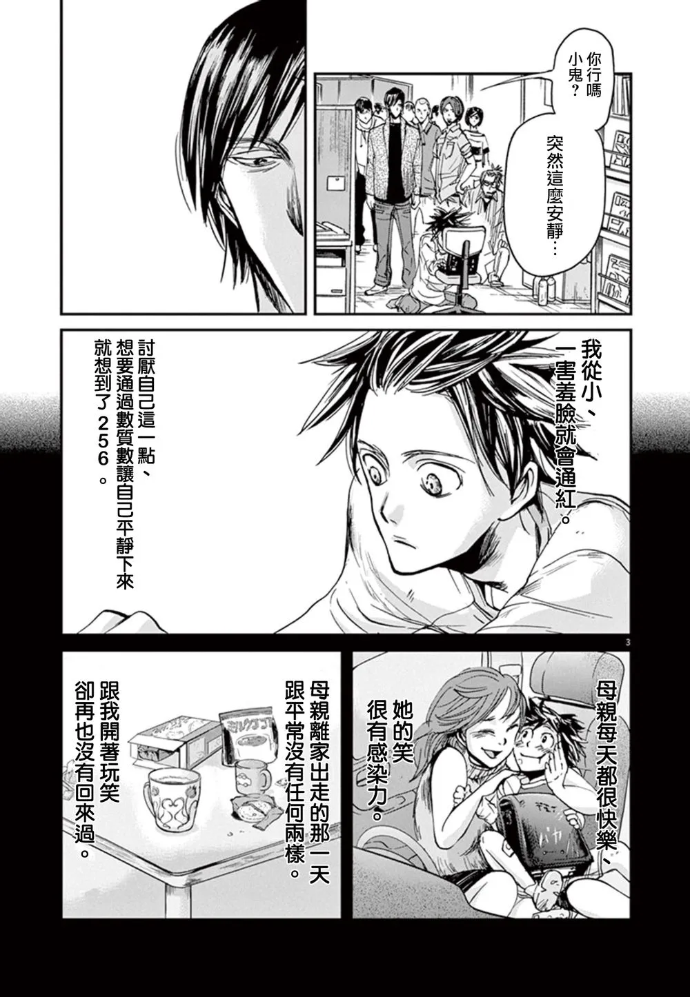 第8话 第3页
