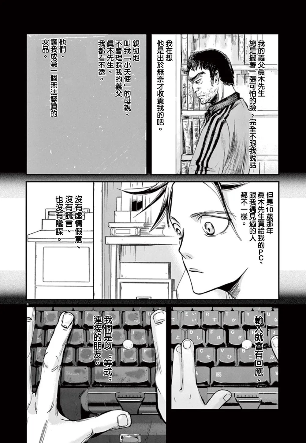 第8话 第4页