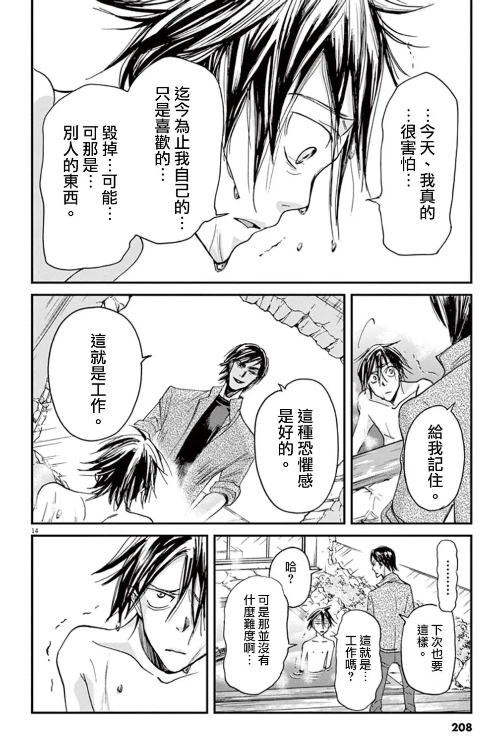 第8话 第14页
