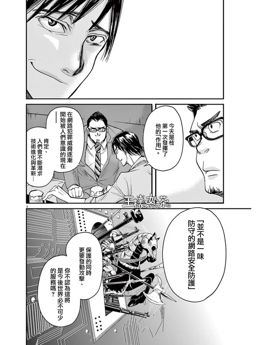 第9话 第8页
