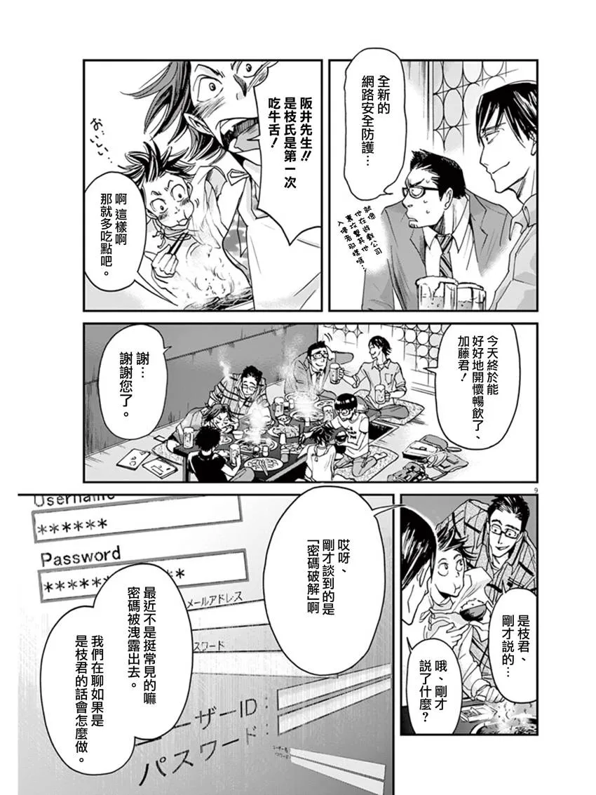 第9话 第9页