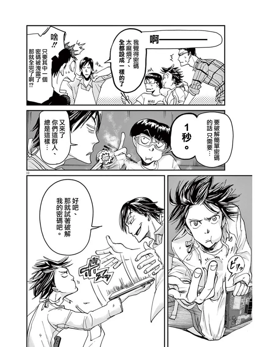 第9话 第10页