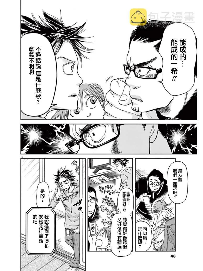 第11话 第10页