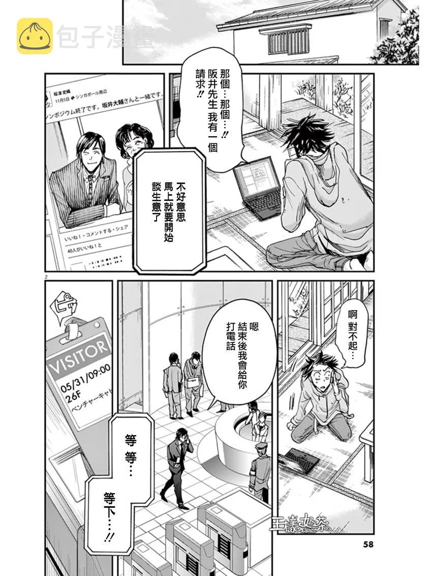 第12话 第2页