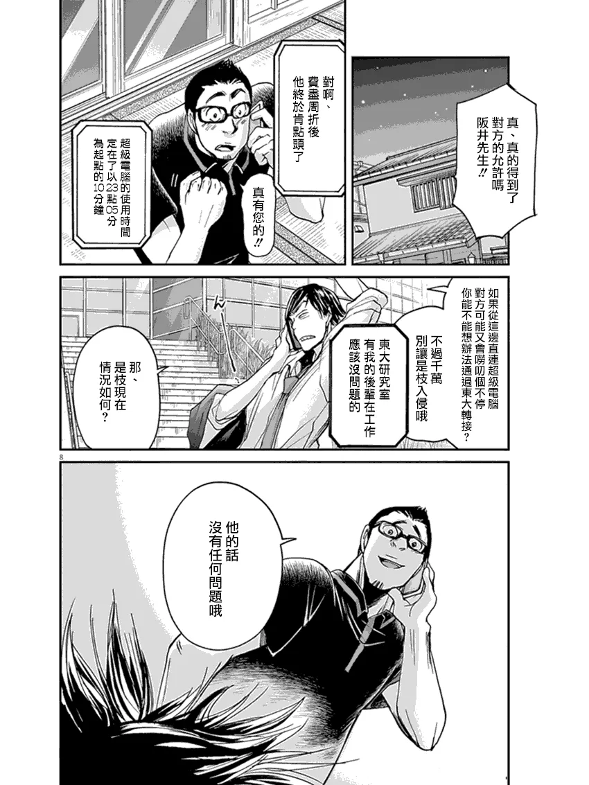 第13话 第8页