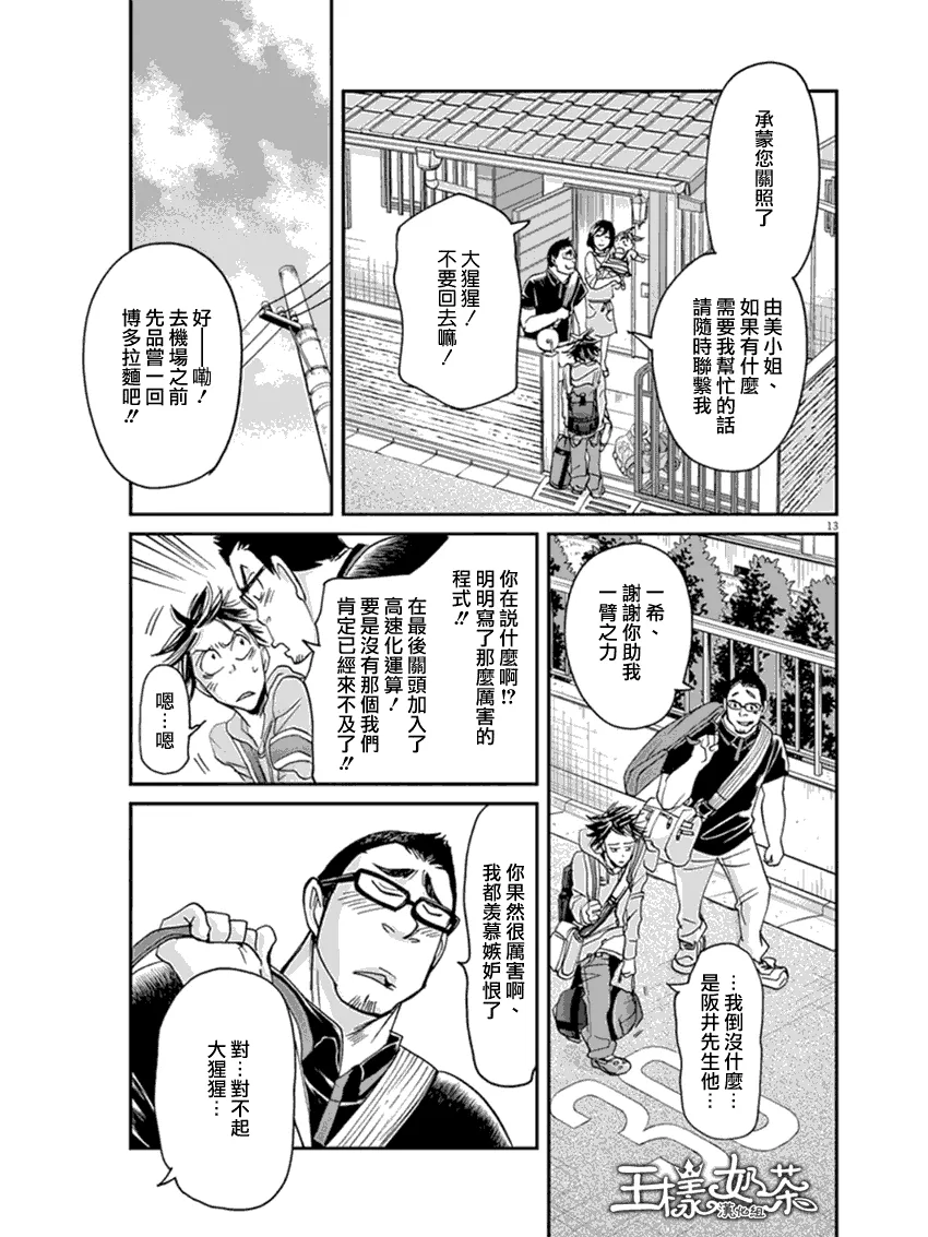 第13话 第13页