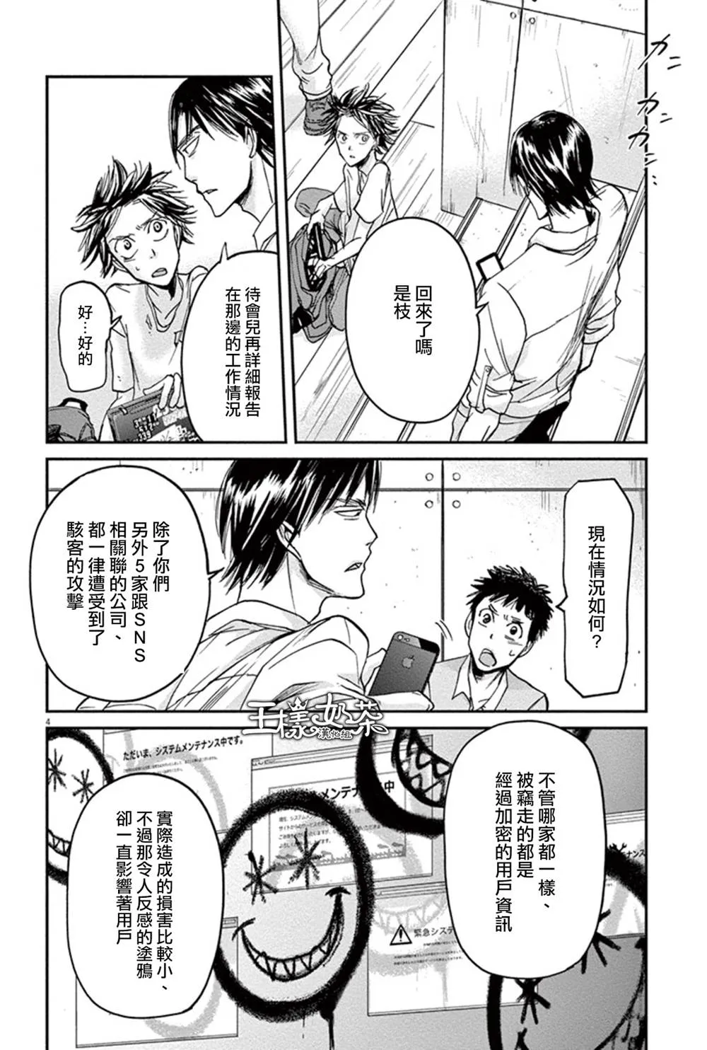 第16话 第4页