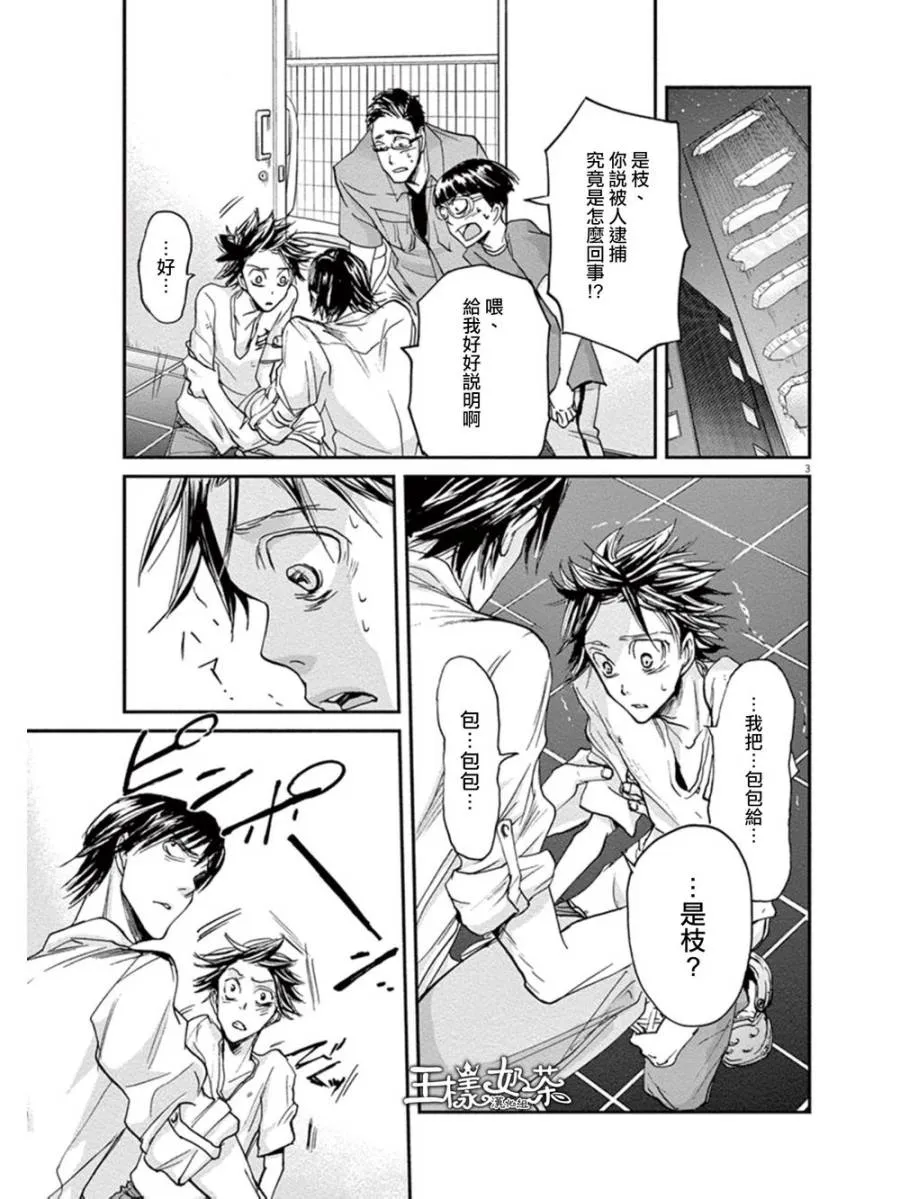 第17话 第3页