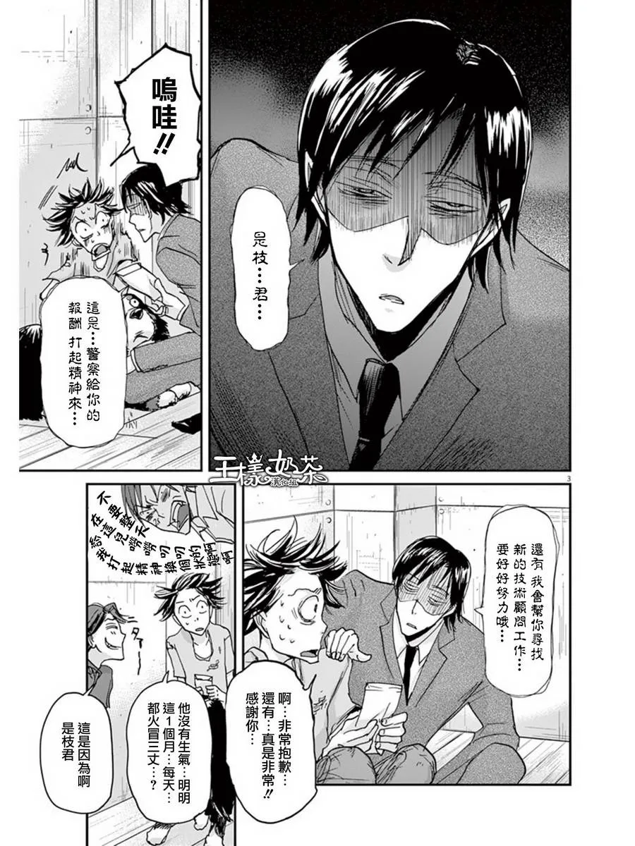 第25话 第3页