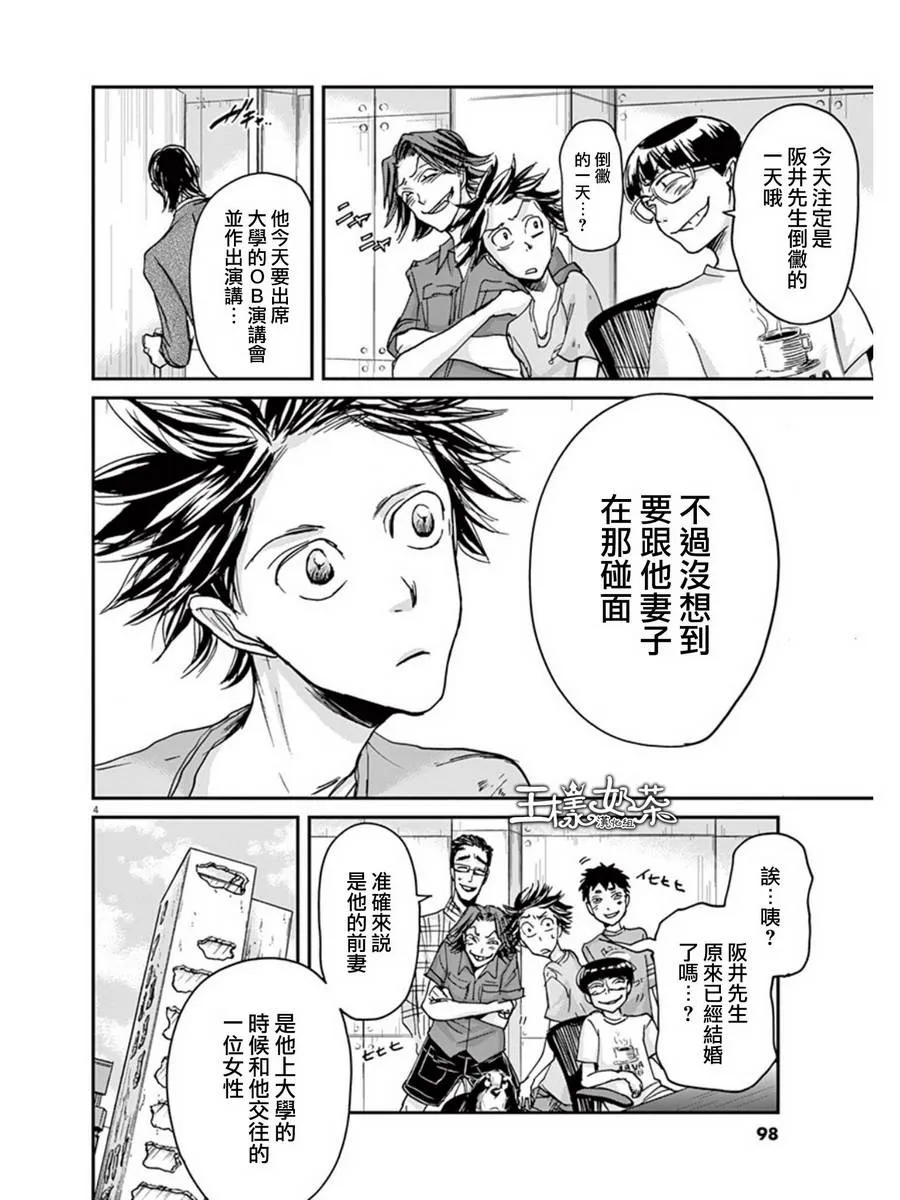 第25话 第4页