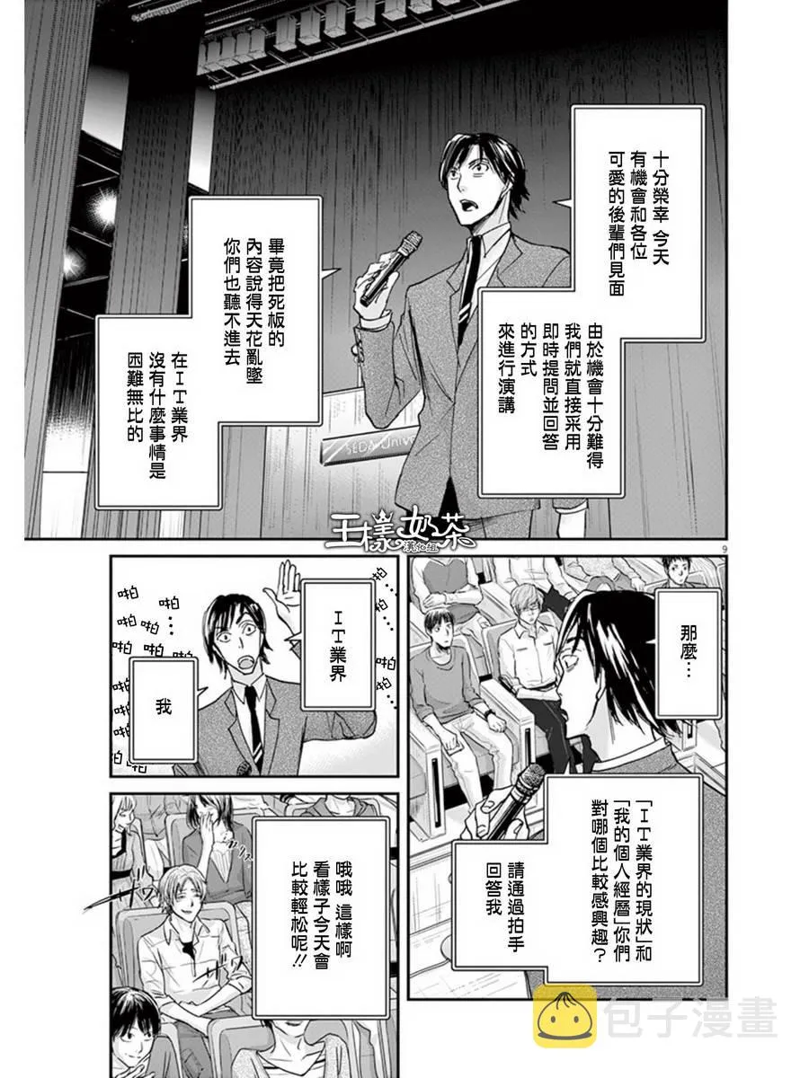 第25话 第9页