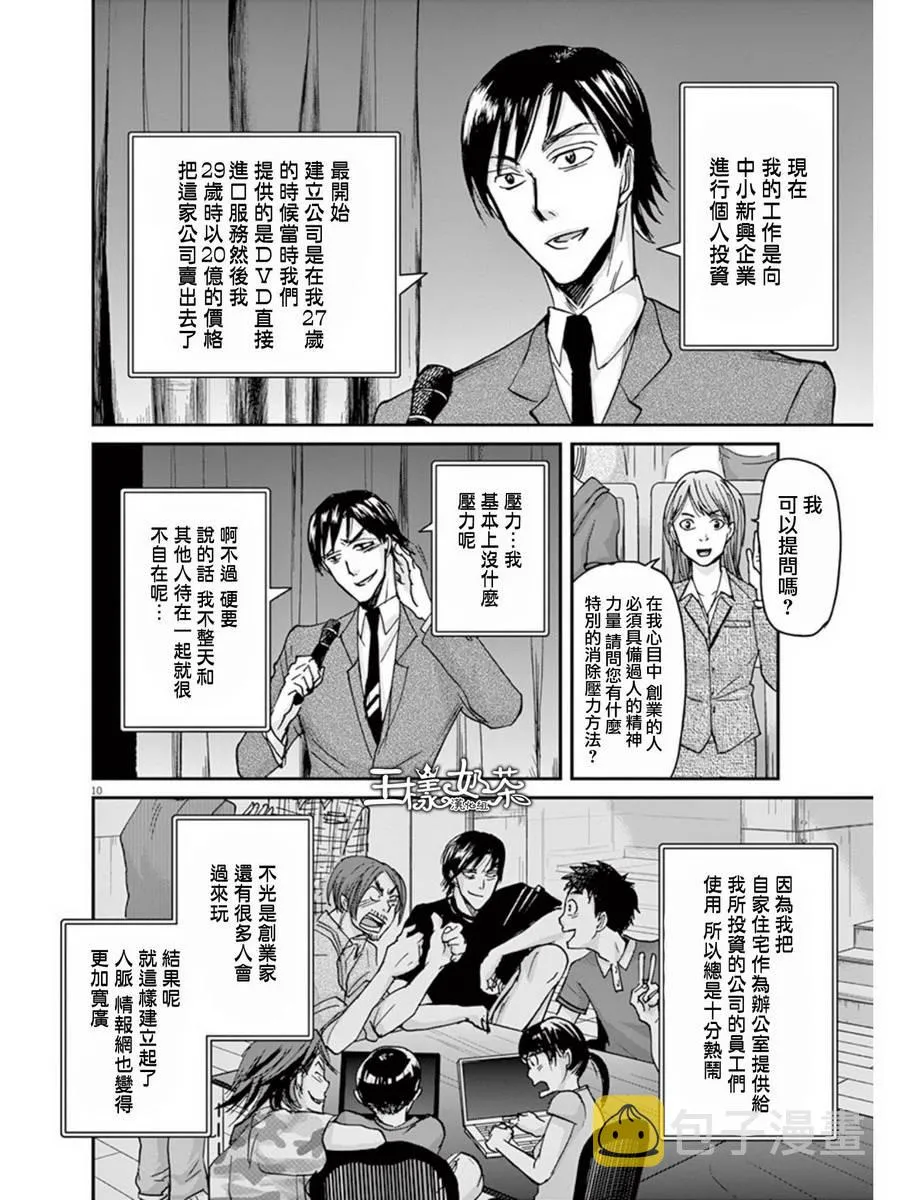 第25话 第10页