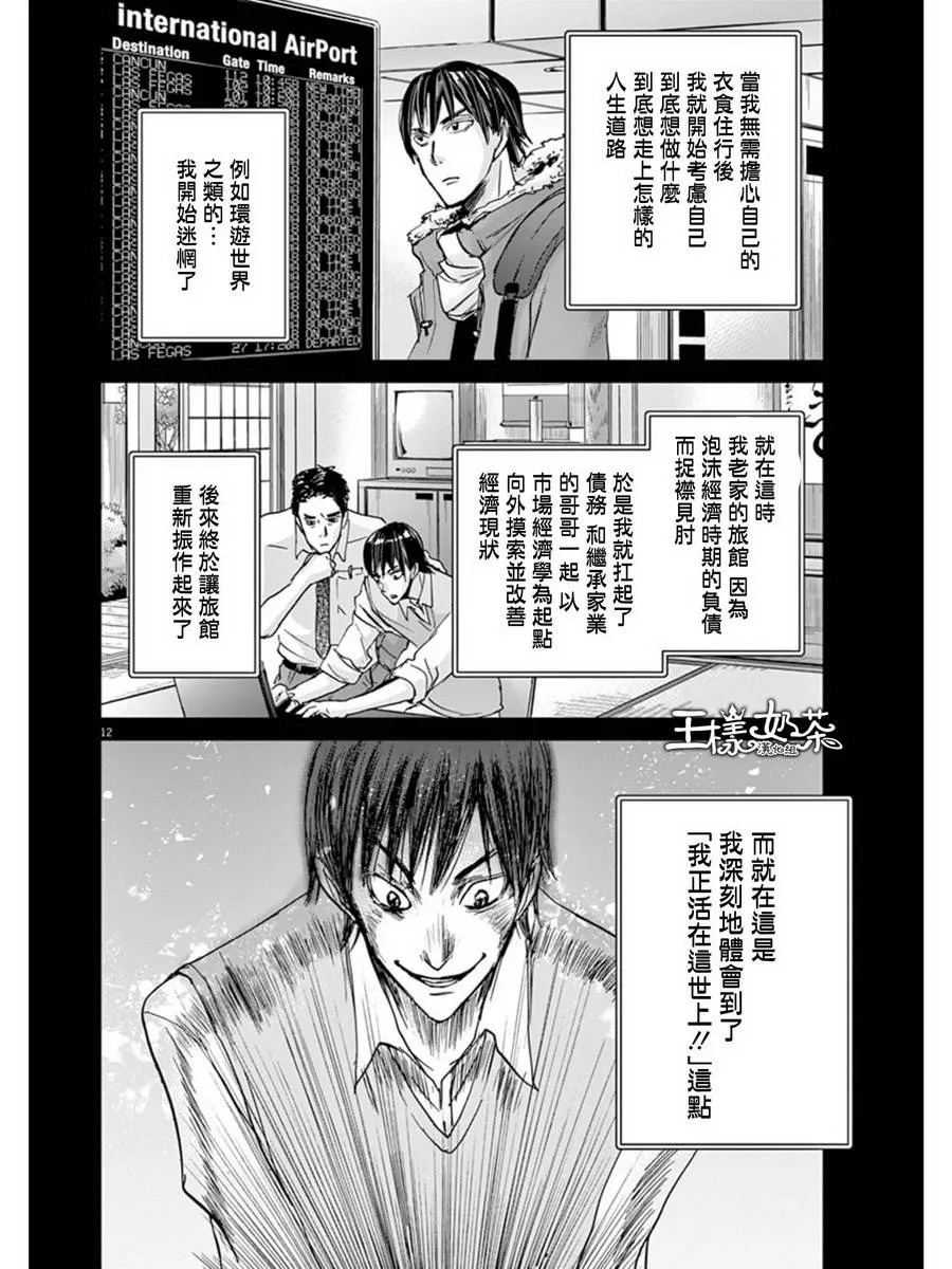 第25话 第12页