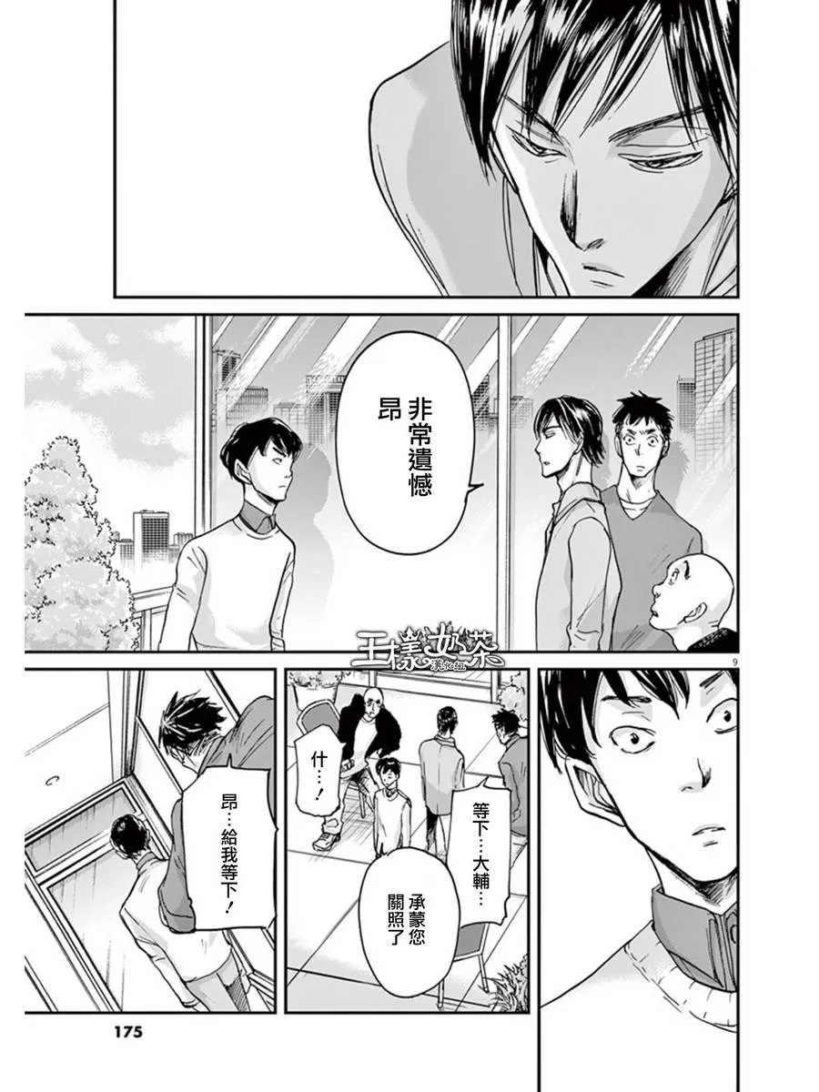 第29话 第9页