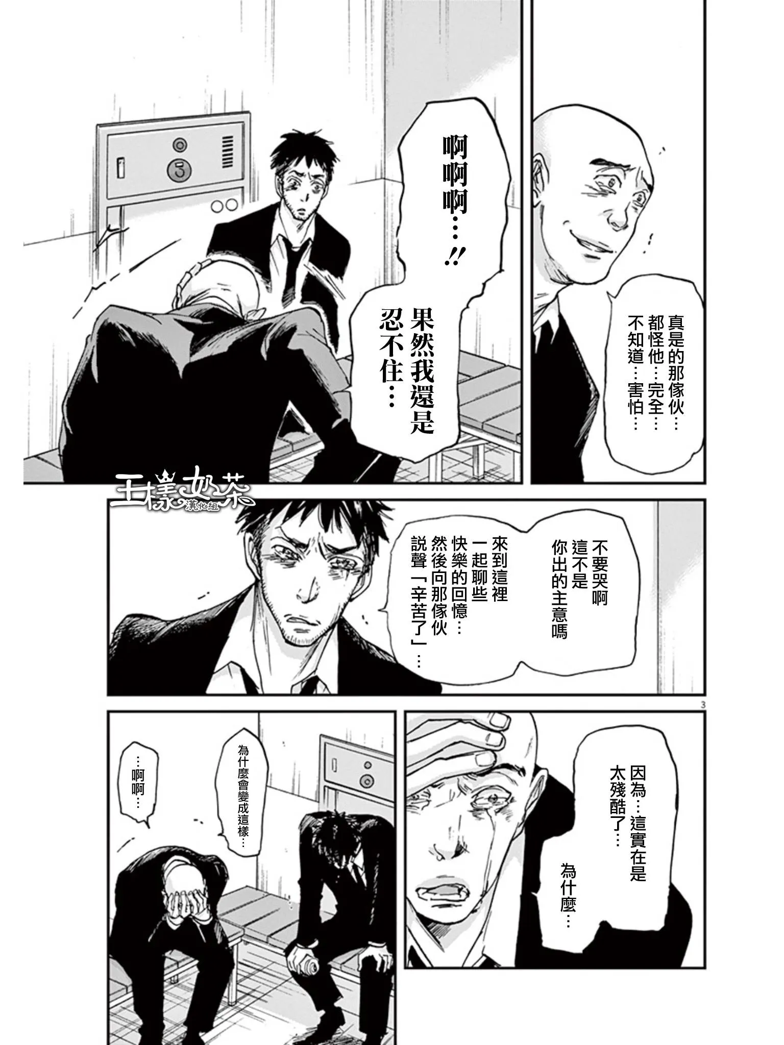第30话 第3页