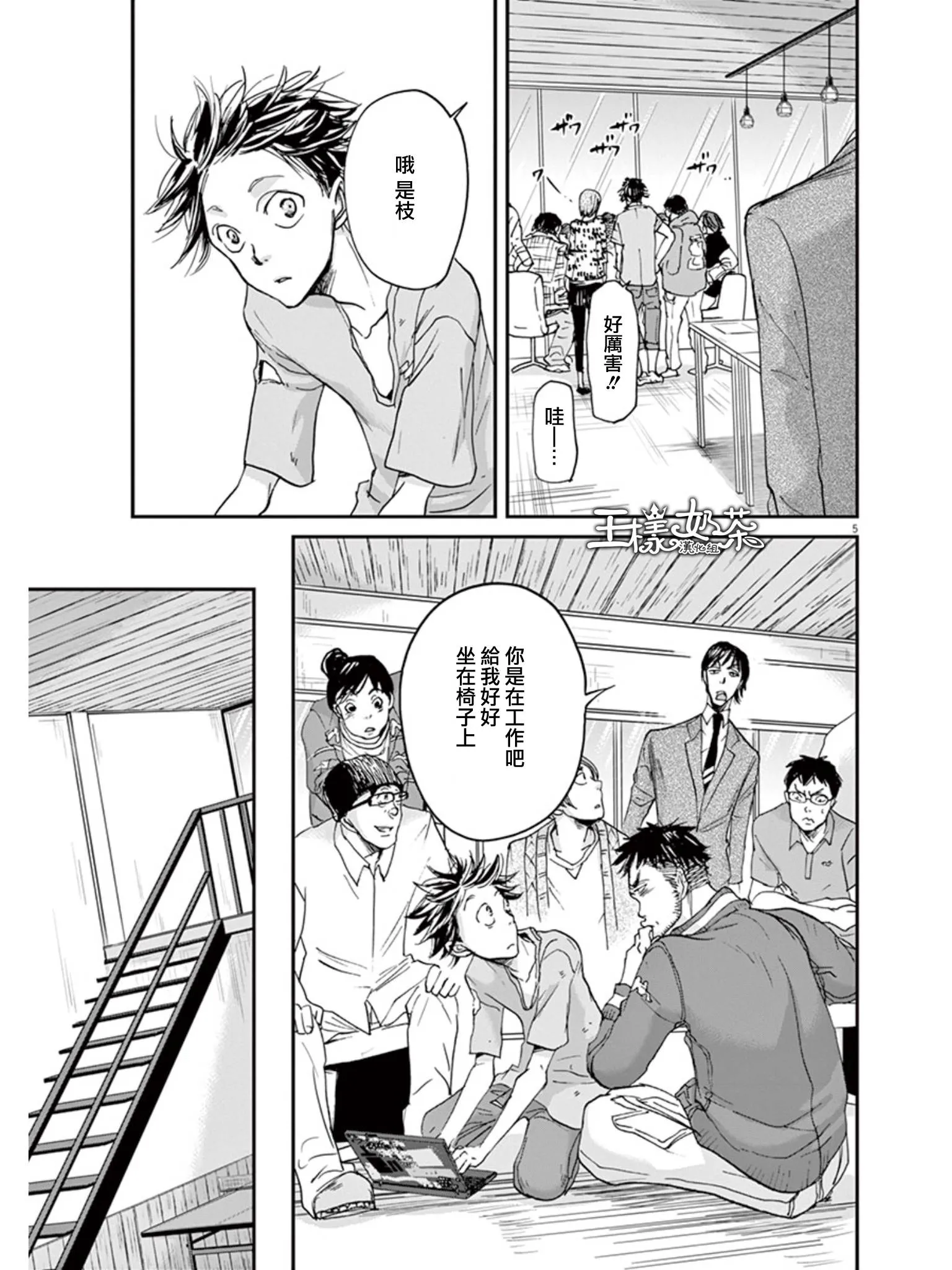 第30话 第5页