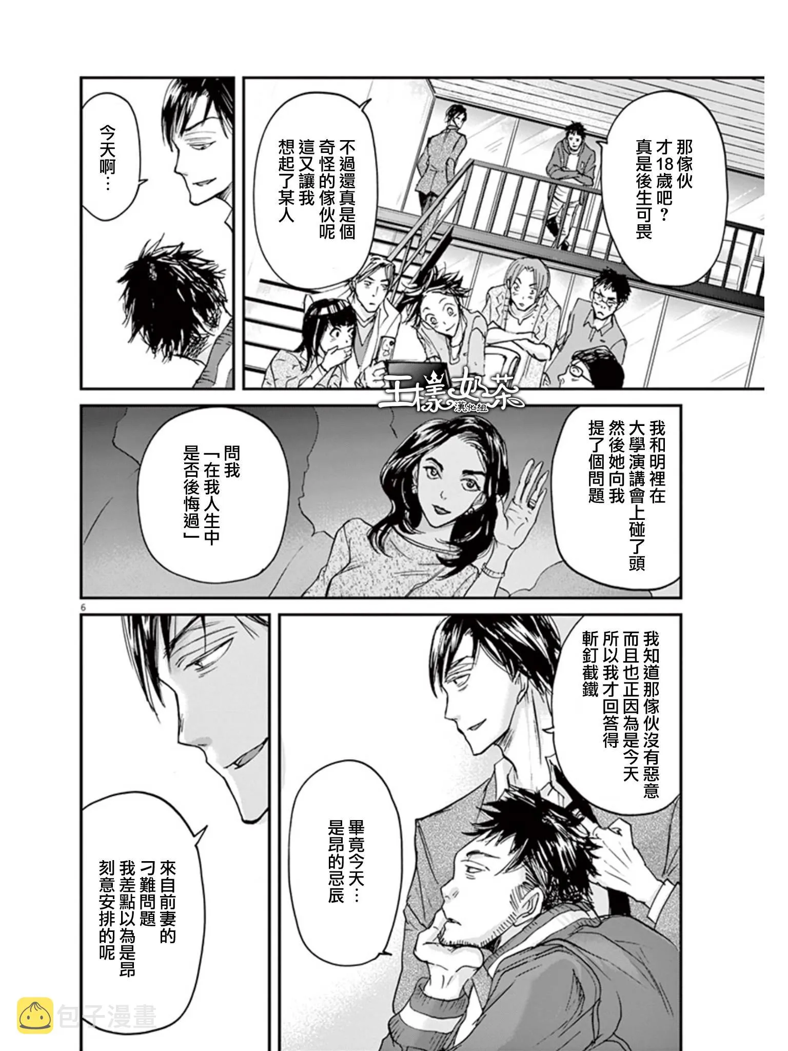 第30话 第6页