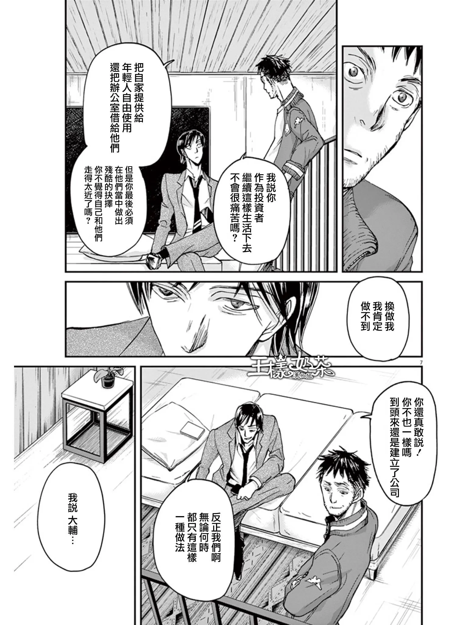 第30话 第7页