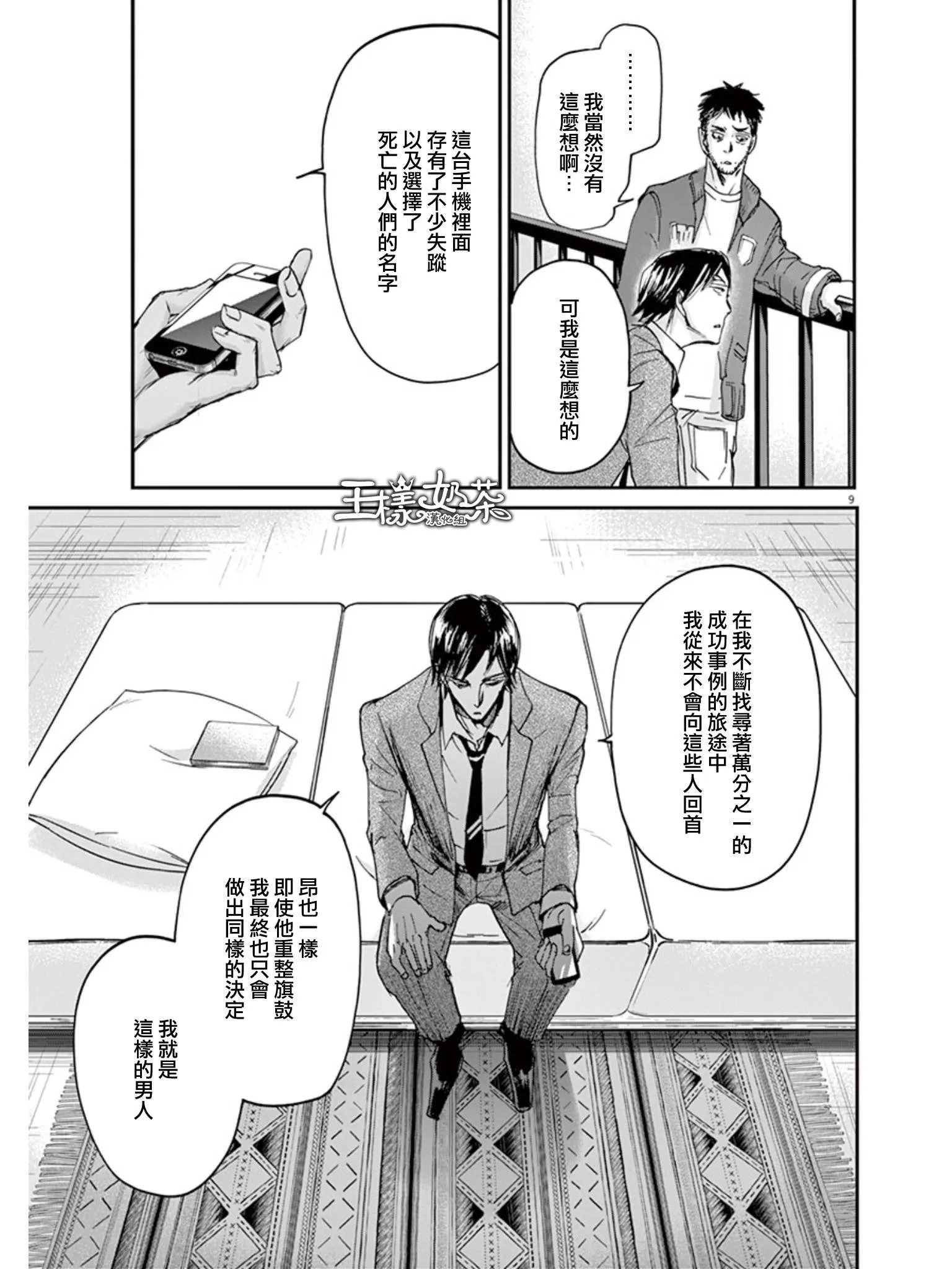 第30话 第9页