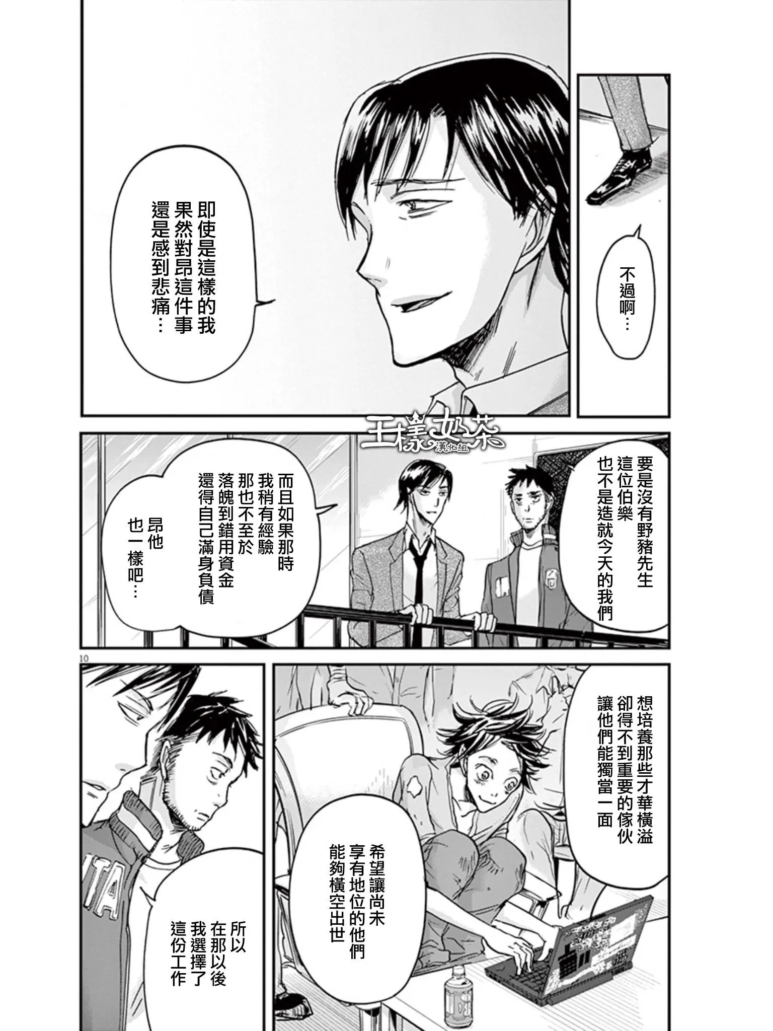 第30话 第10页
