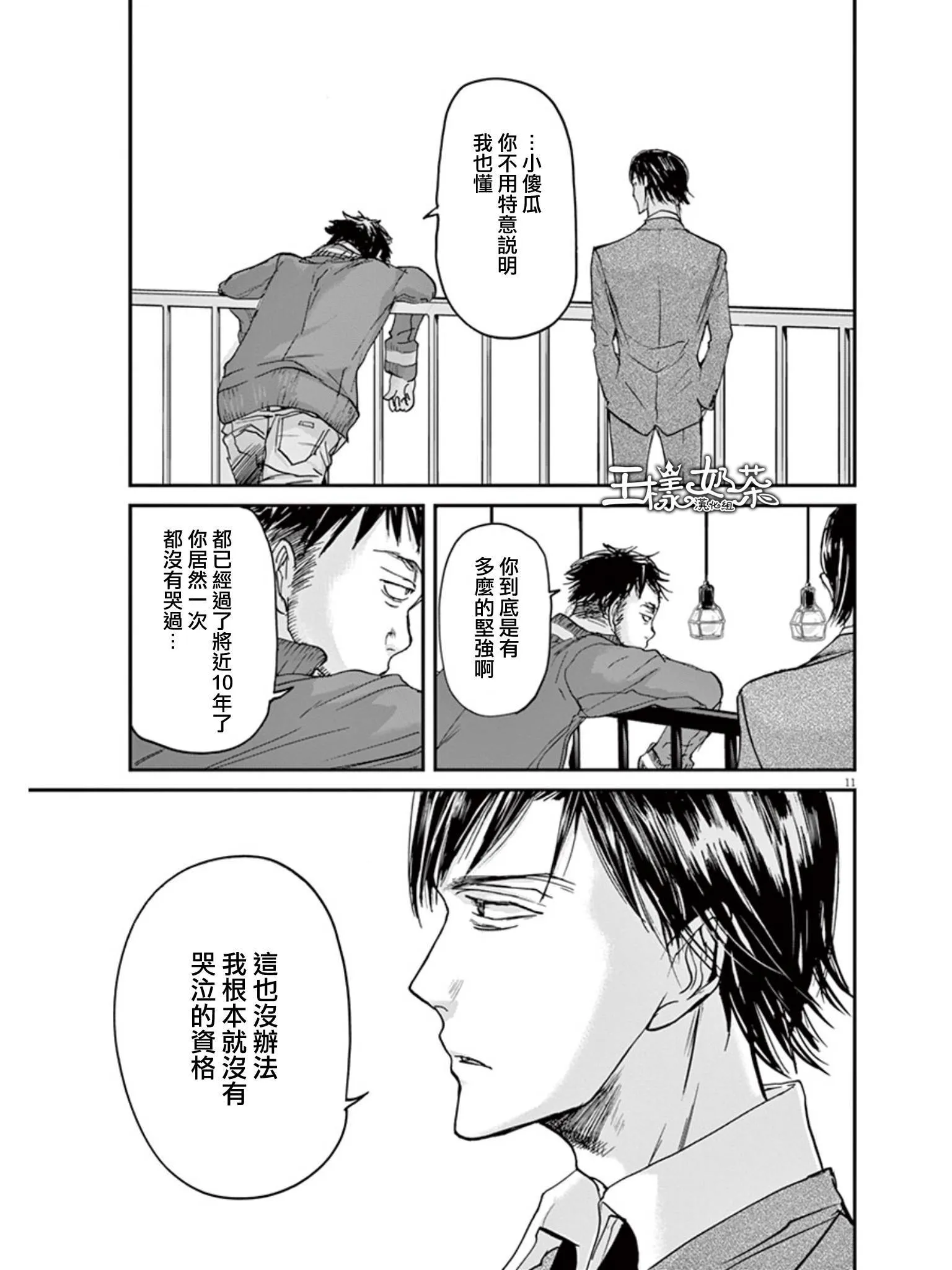 第30话 第11页