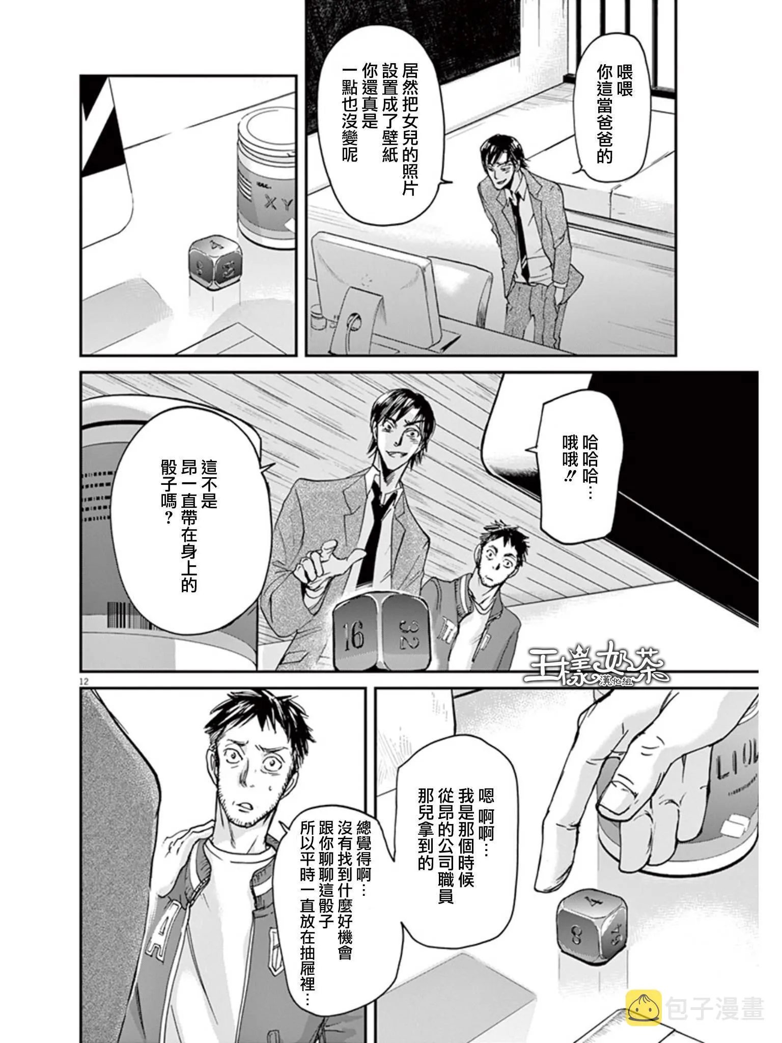 第30话 第12页