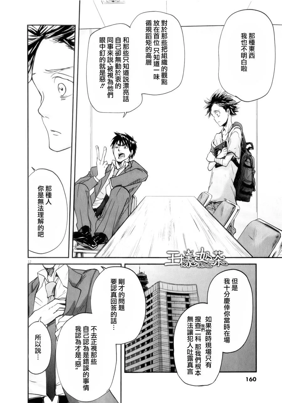 第39话 第12页