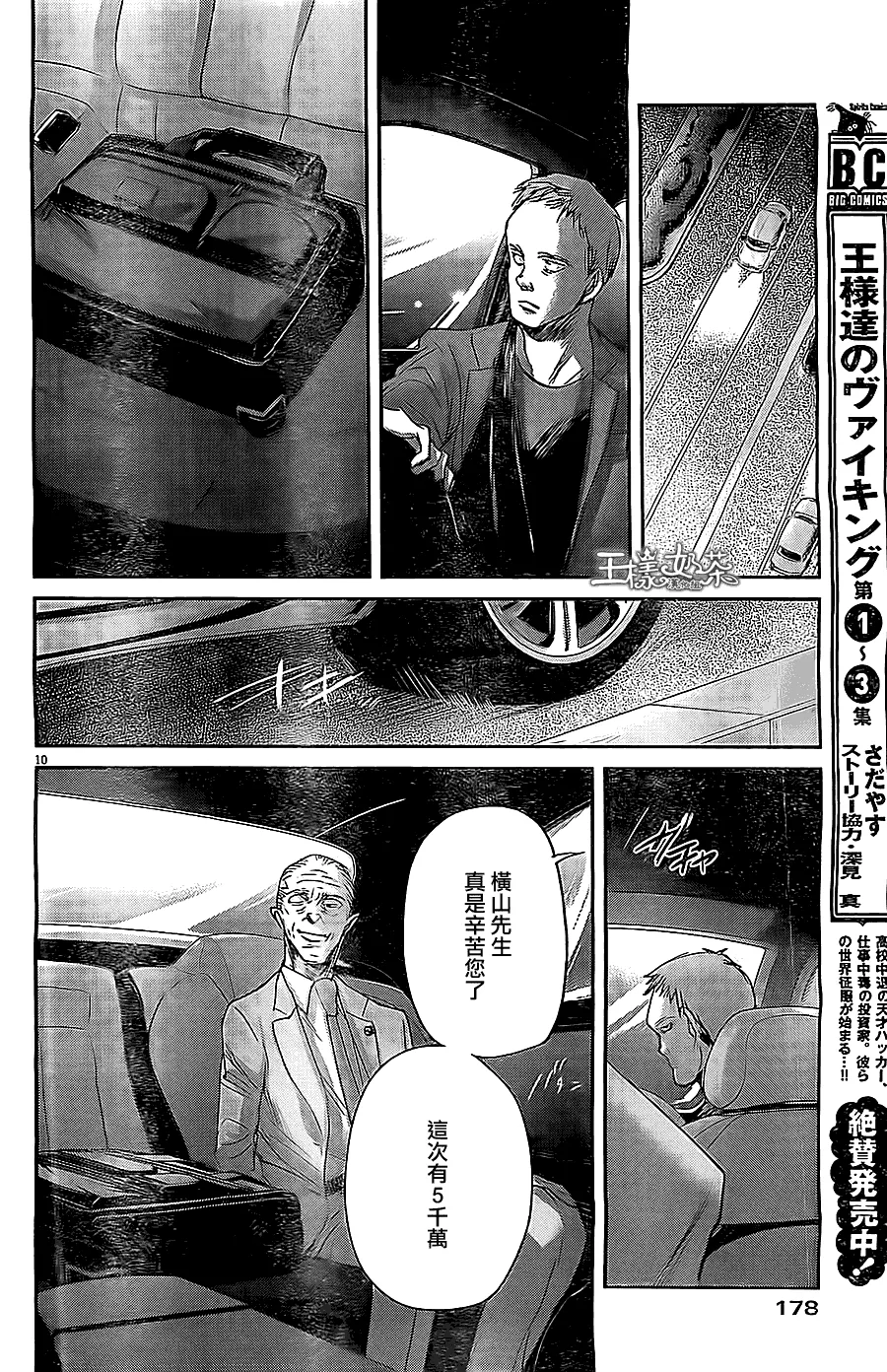第43话 第10页