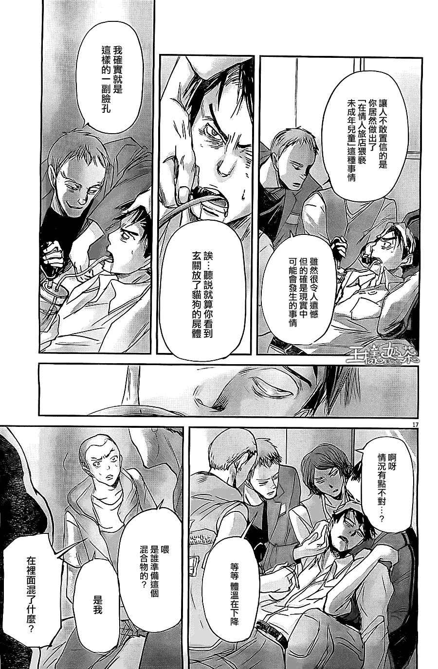 第43话 第17页