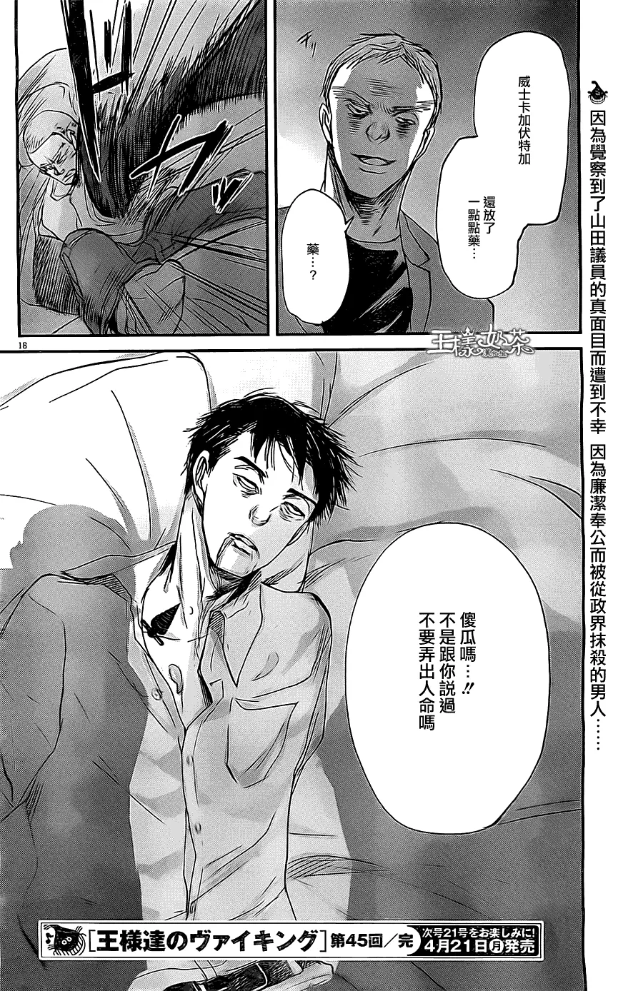 第43话 第18页