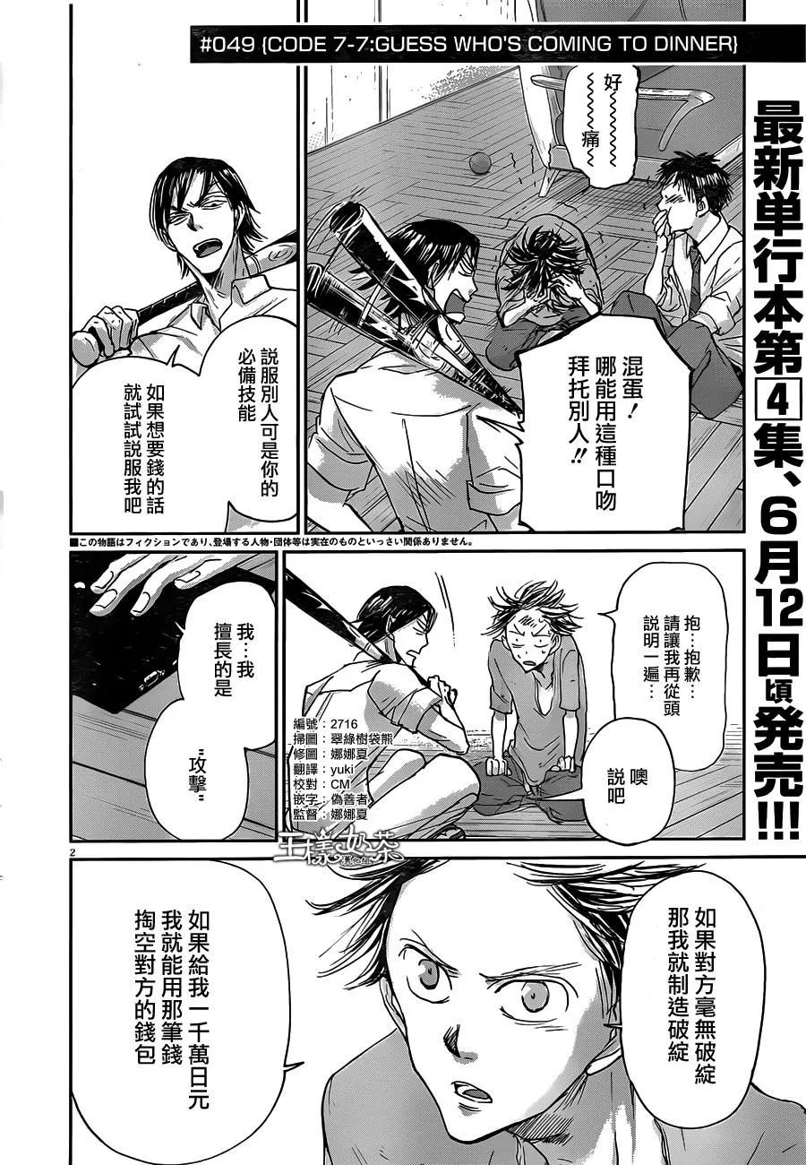 第48话 第2页