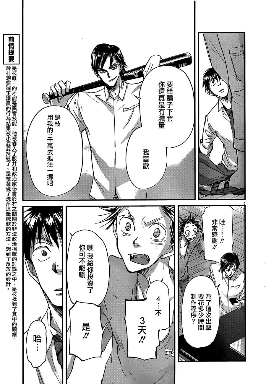 第48话 第5页