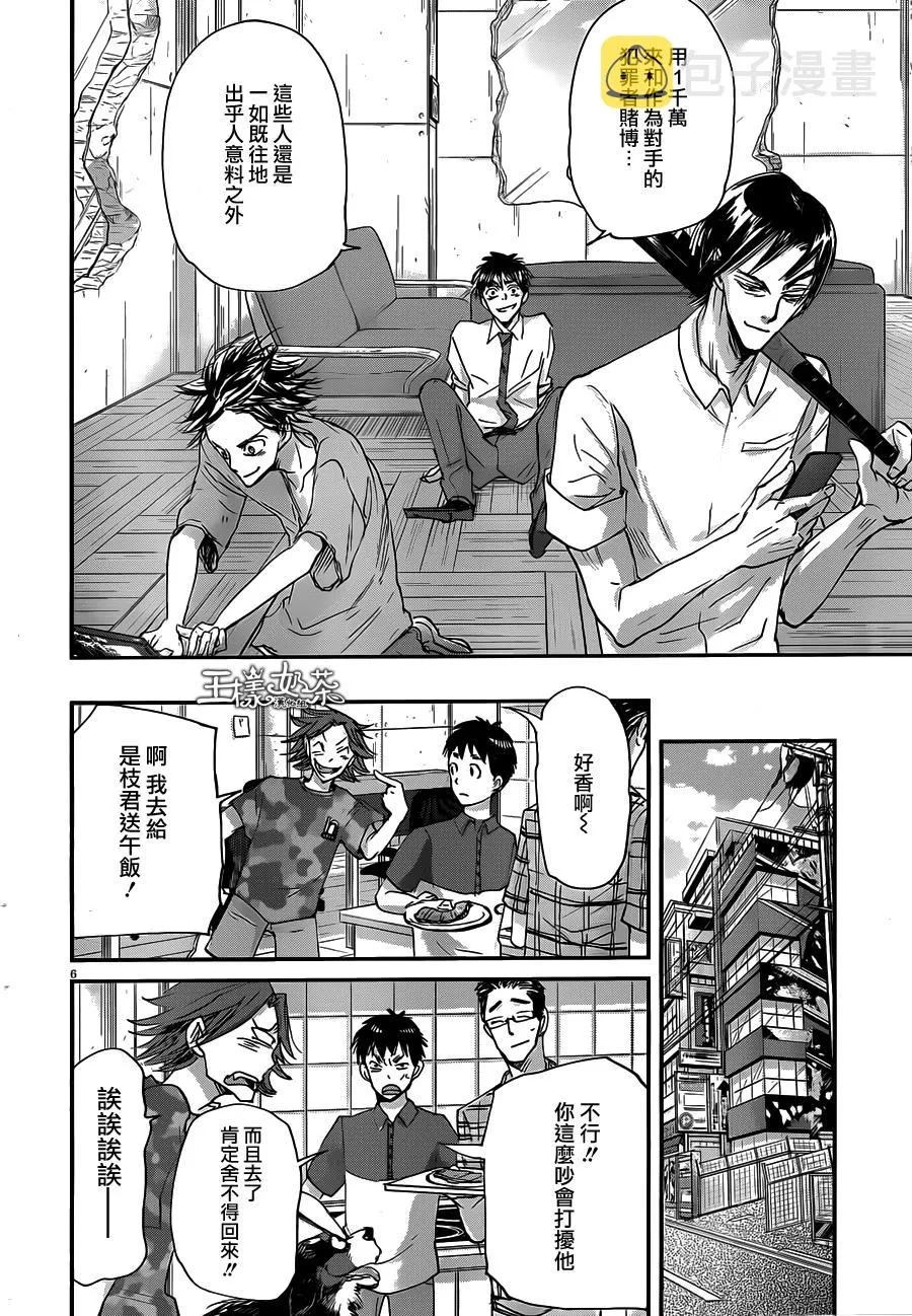 第48话 第6页