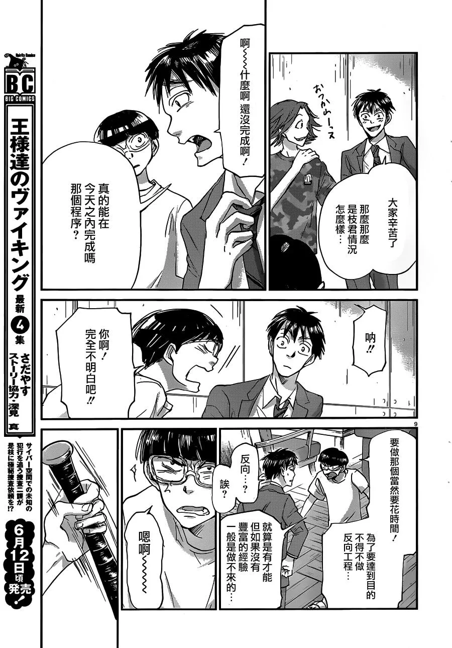 第48话 第9页