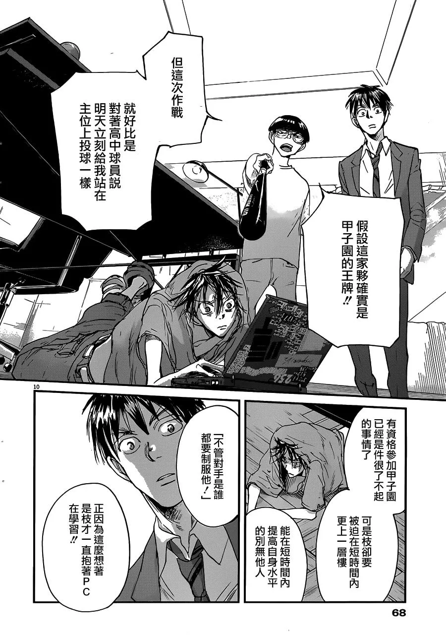 第48话 第10页