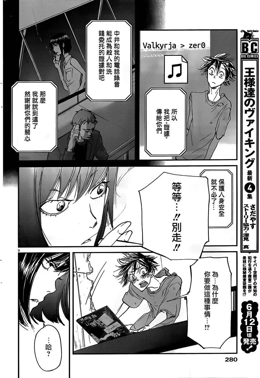 第49话 第9页