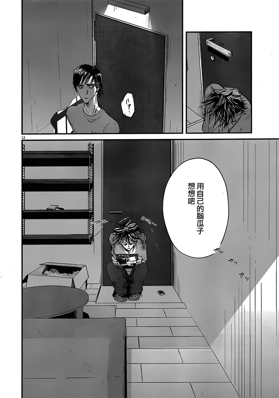 第51话 第12页