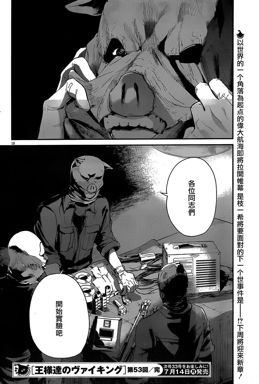 第52话 第18页