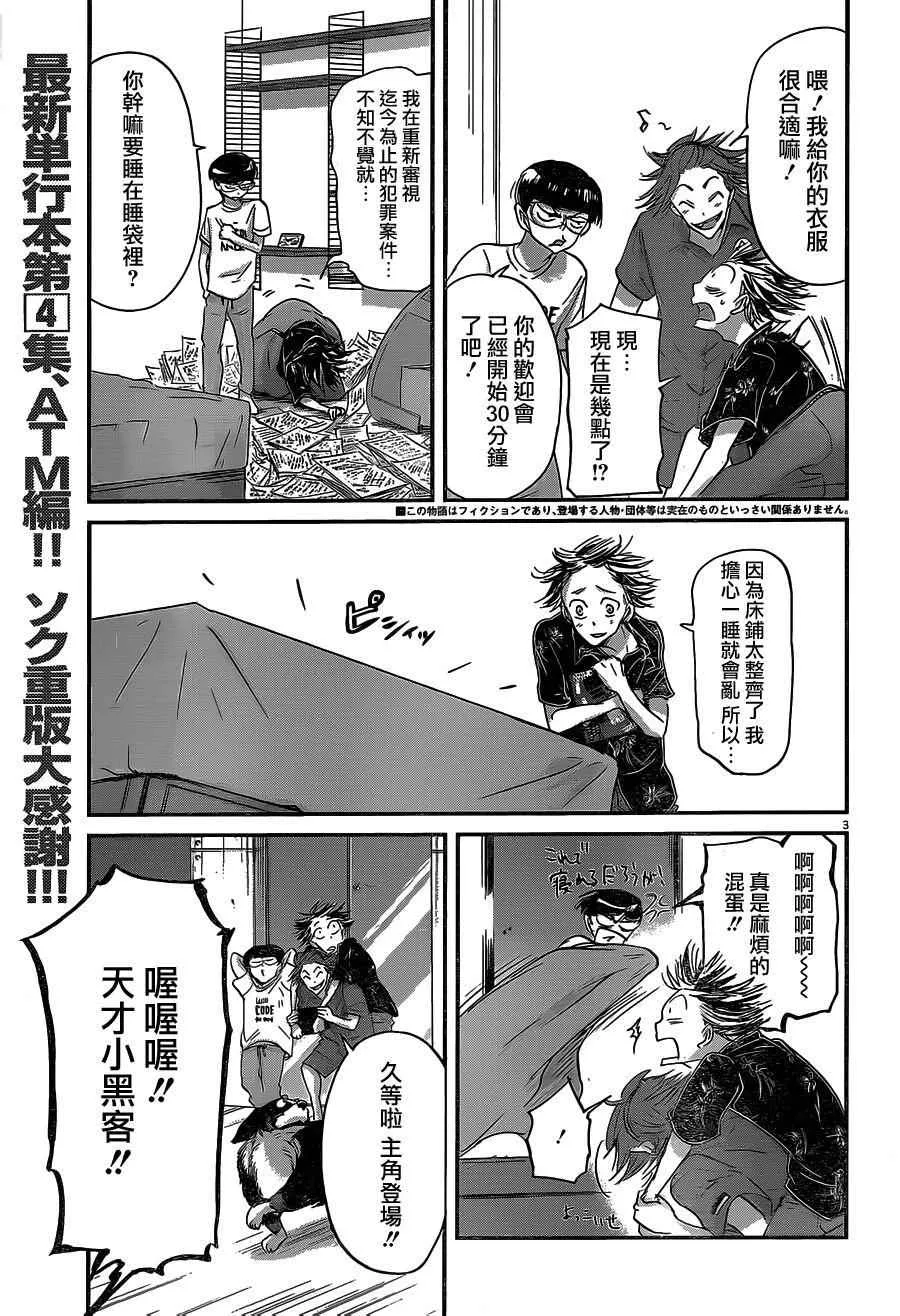 第53话 第3页