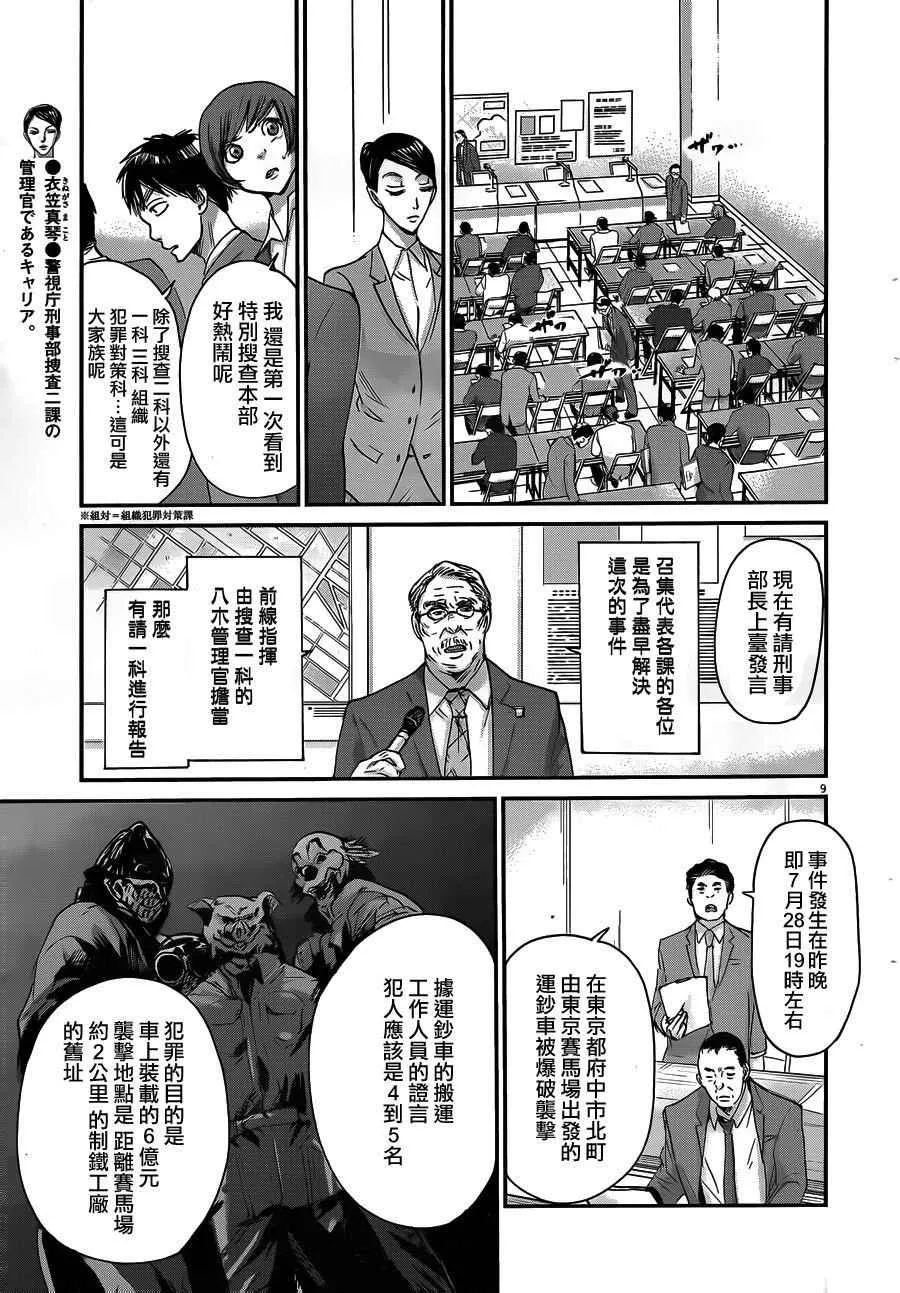 第54话 第9页