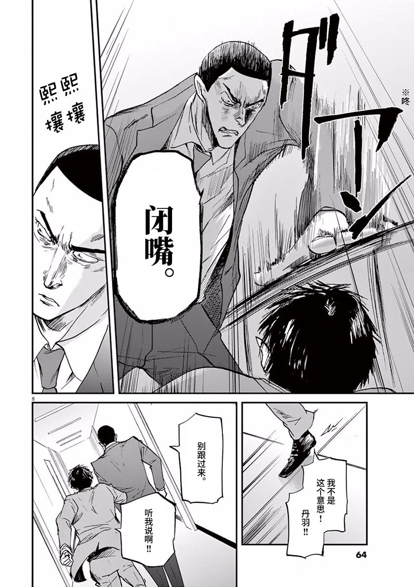 第56话 第8页